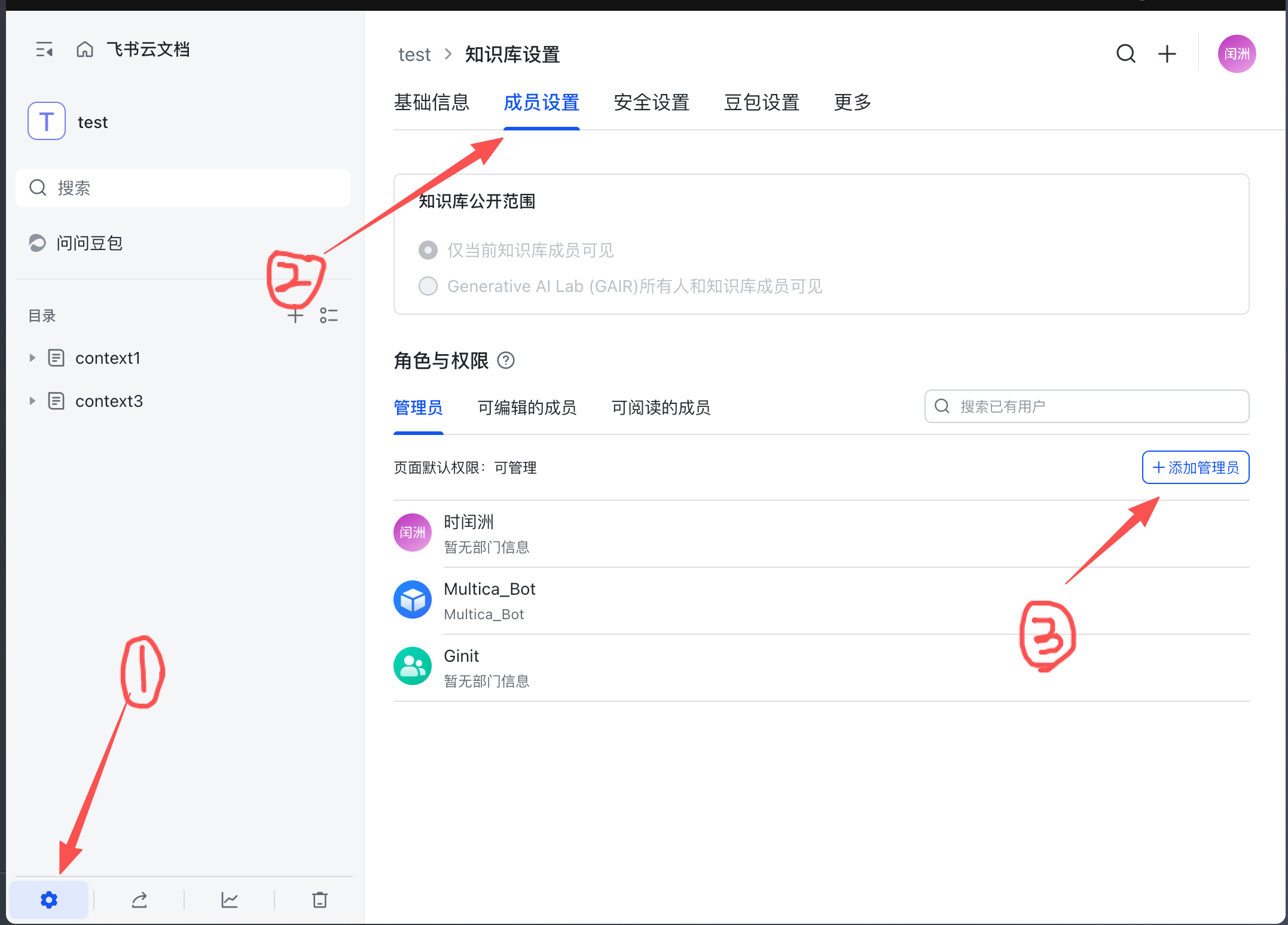 飞书知识库设置：进入成员设置并添加 Ginit Bot